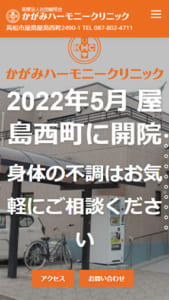 安全で質の高いサービスに信頼度も高い「かがみハーモニークリニック」