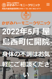 安全で質の高いサービスに信頼度も高い「かがみハーモニークリニック」